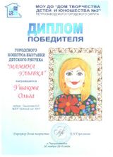Диплом победителя